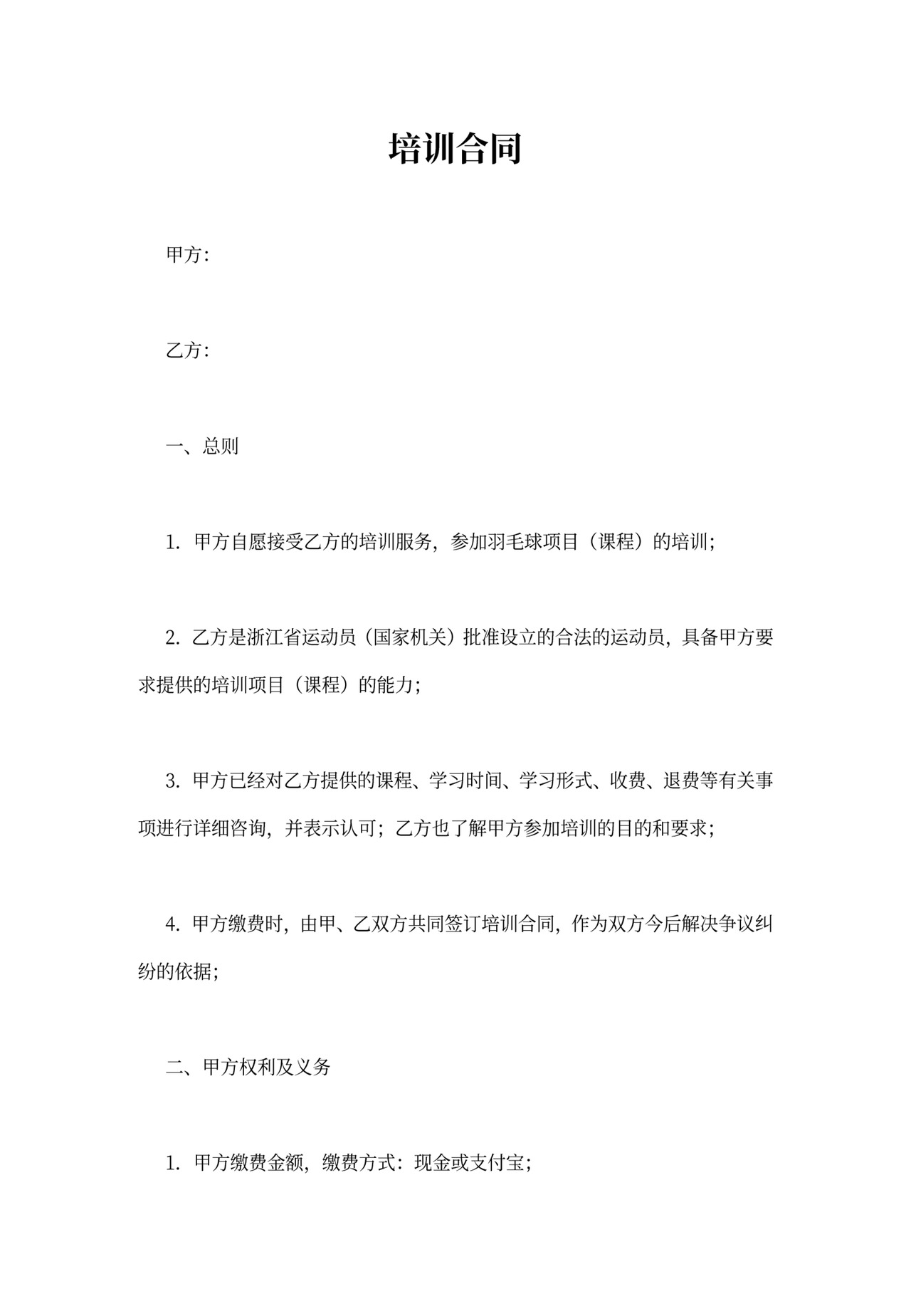 体育培训合同范文