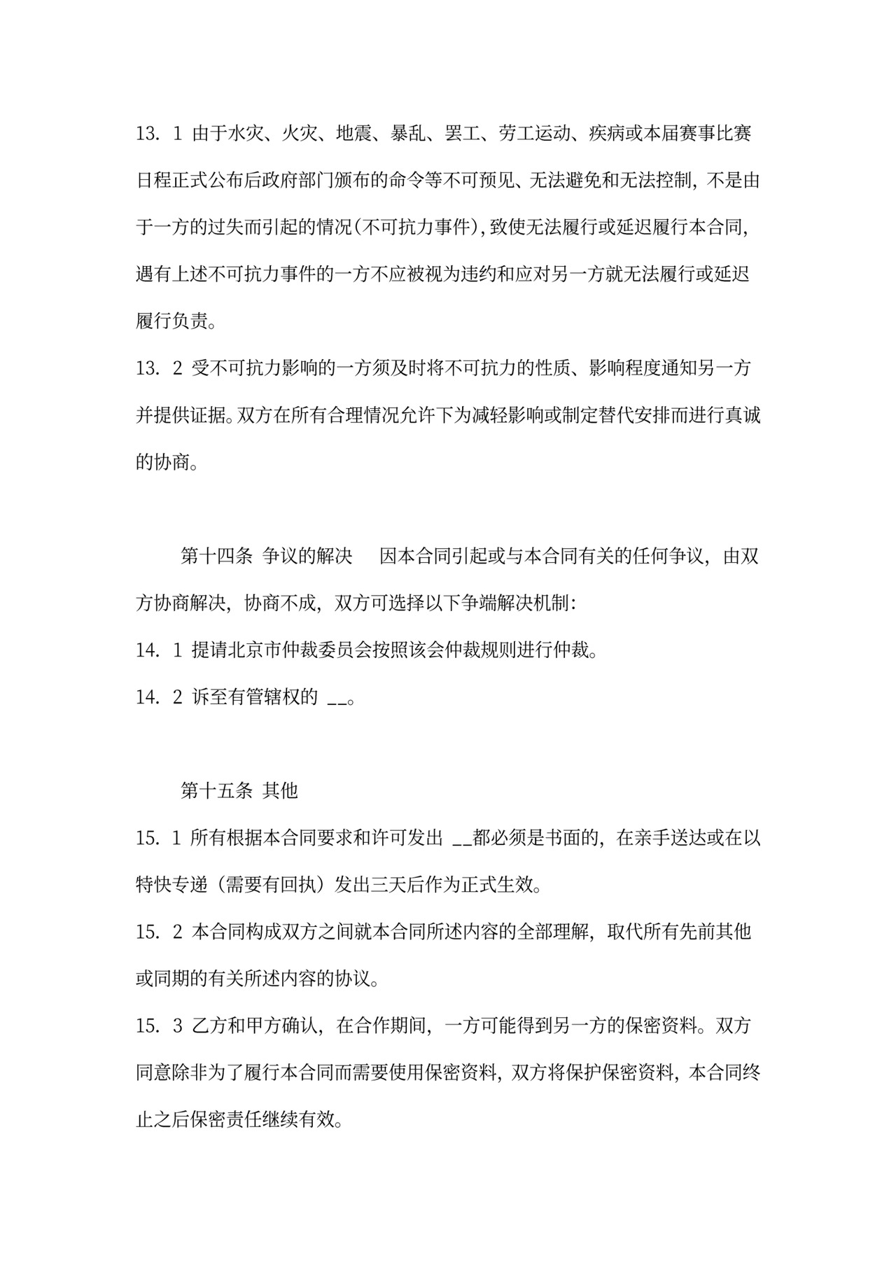 体育培训合同范文