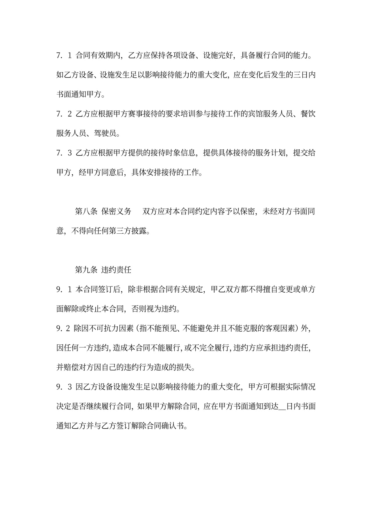 体育培训合同范文