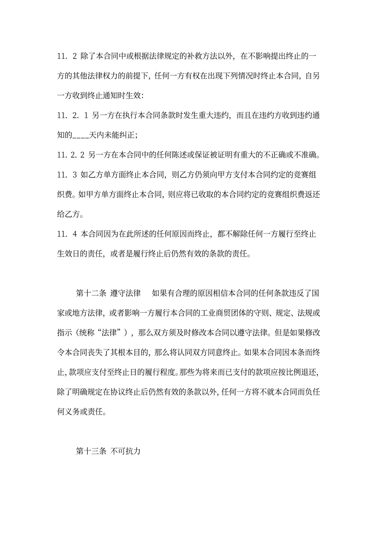 体育培训合同范文