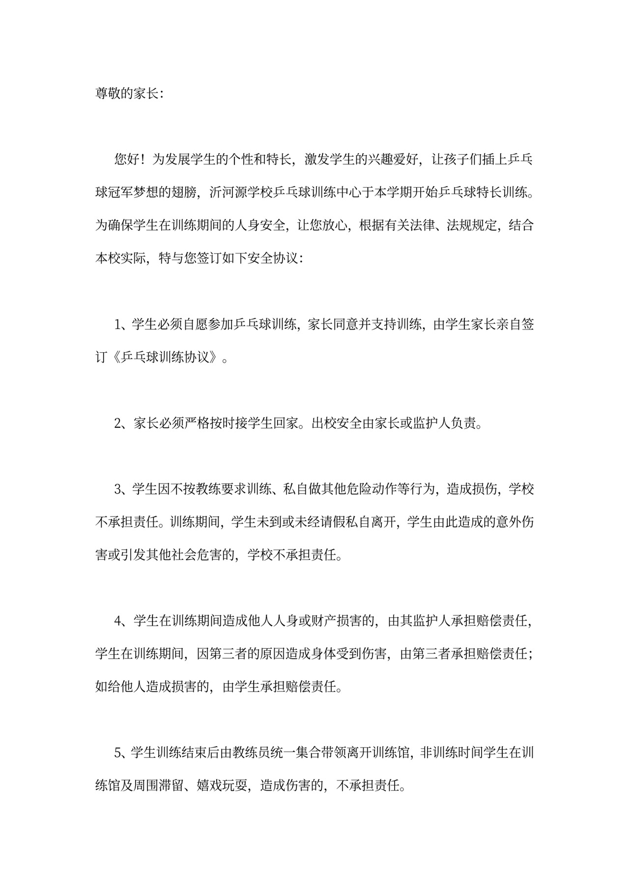 体育培训合同范文