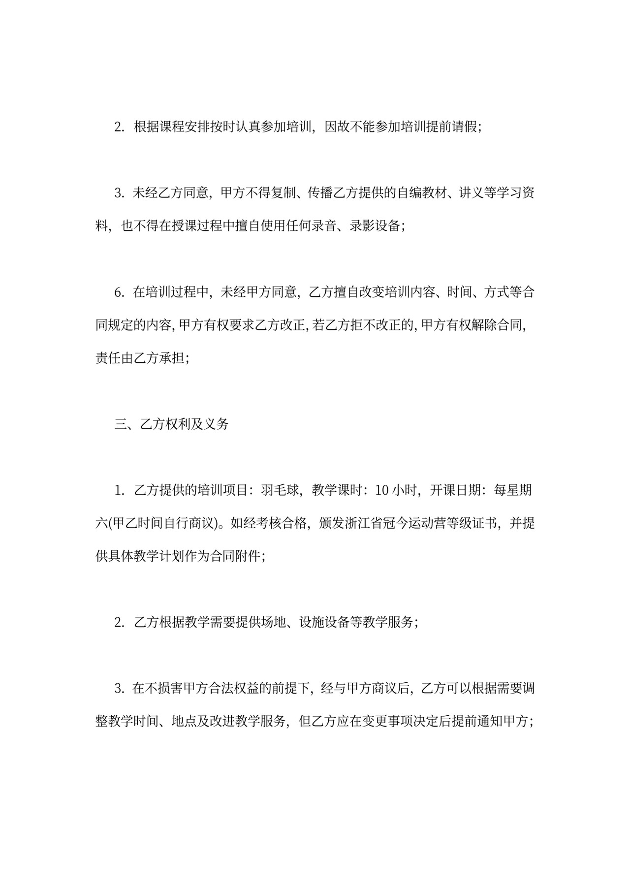 体育培训合同范文