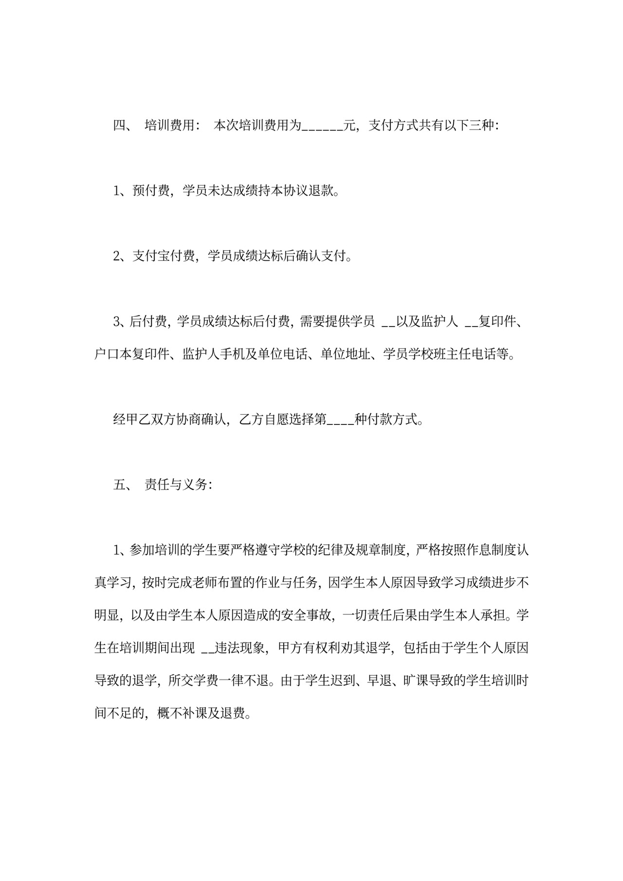 体育培训合同范文