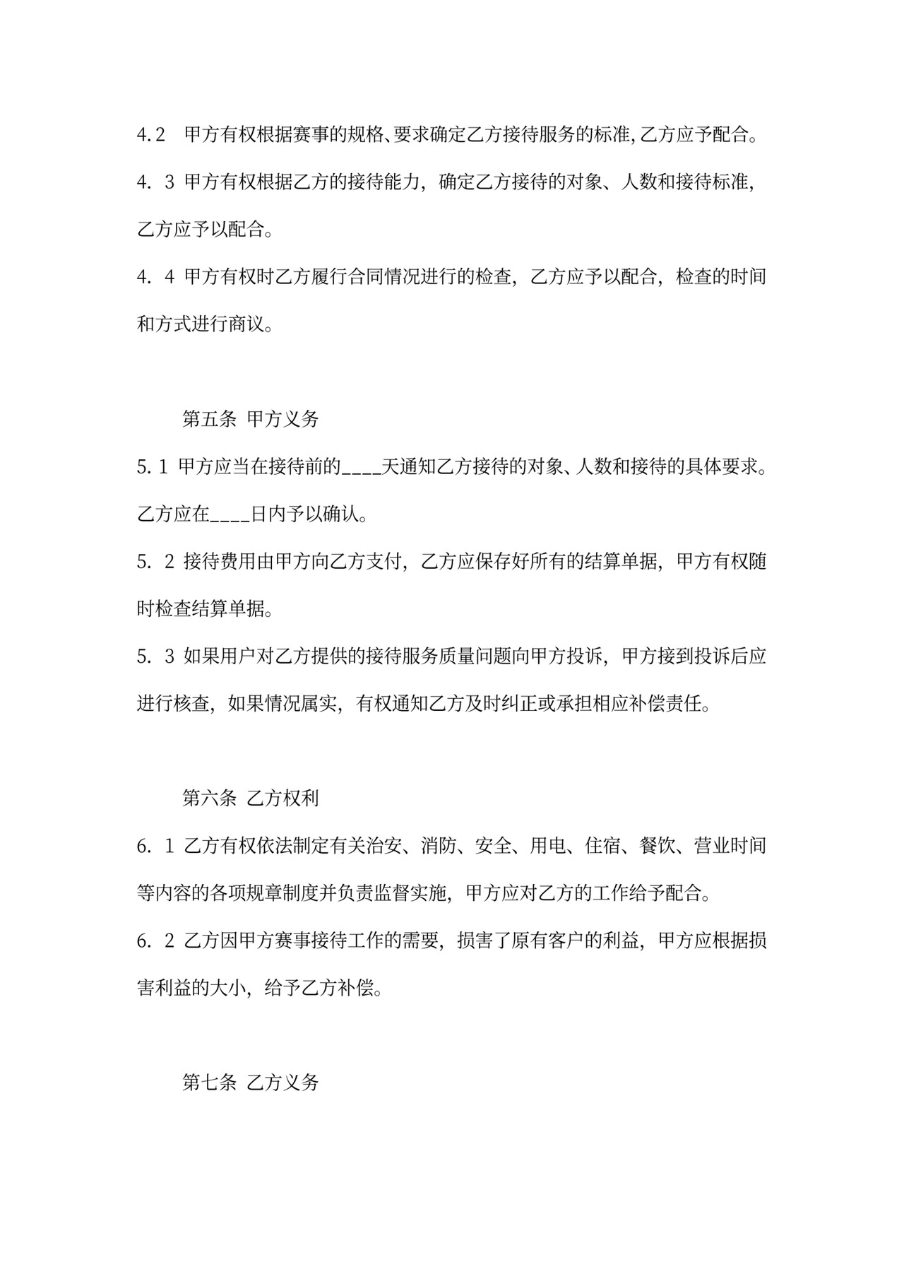 体育培训合同范文