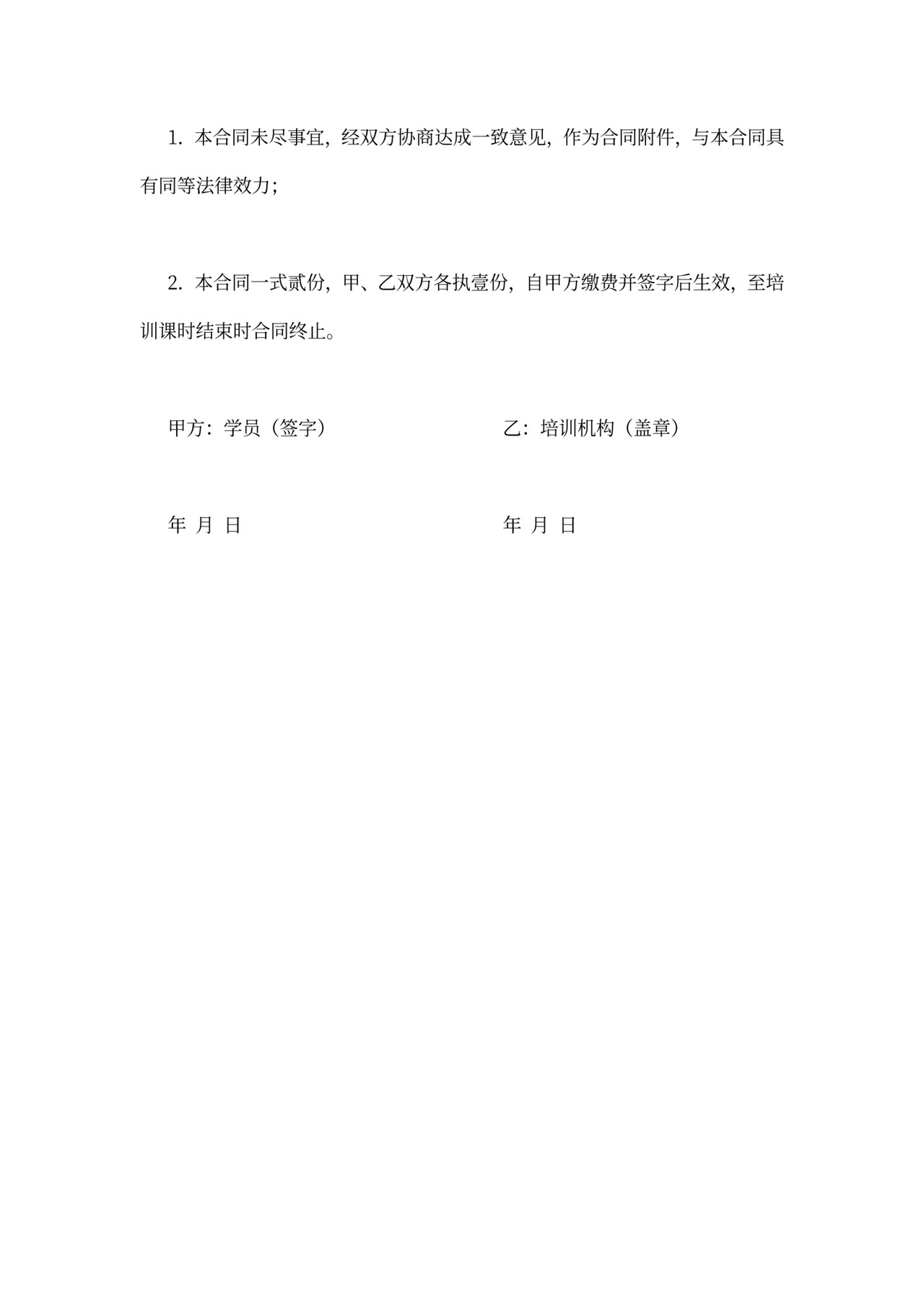 体育培训合同范文