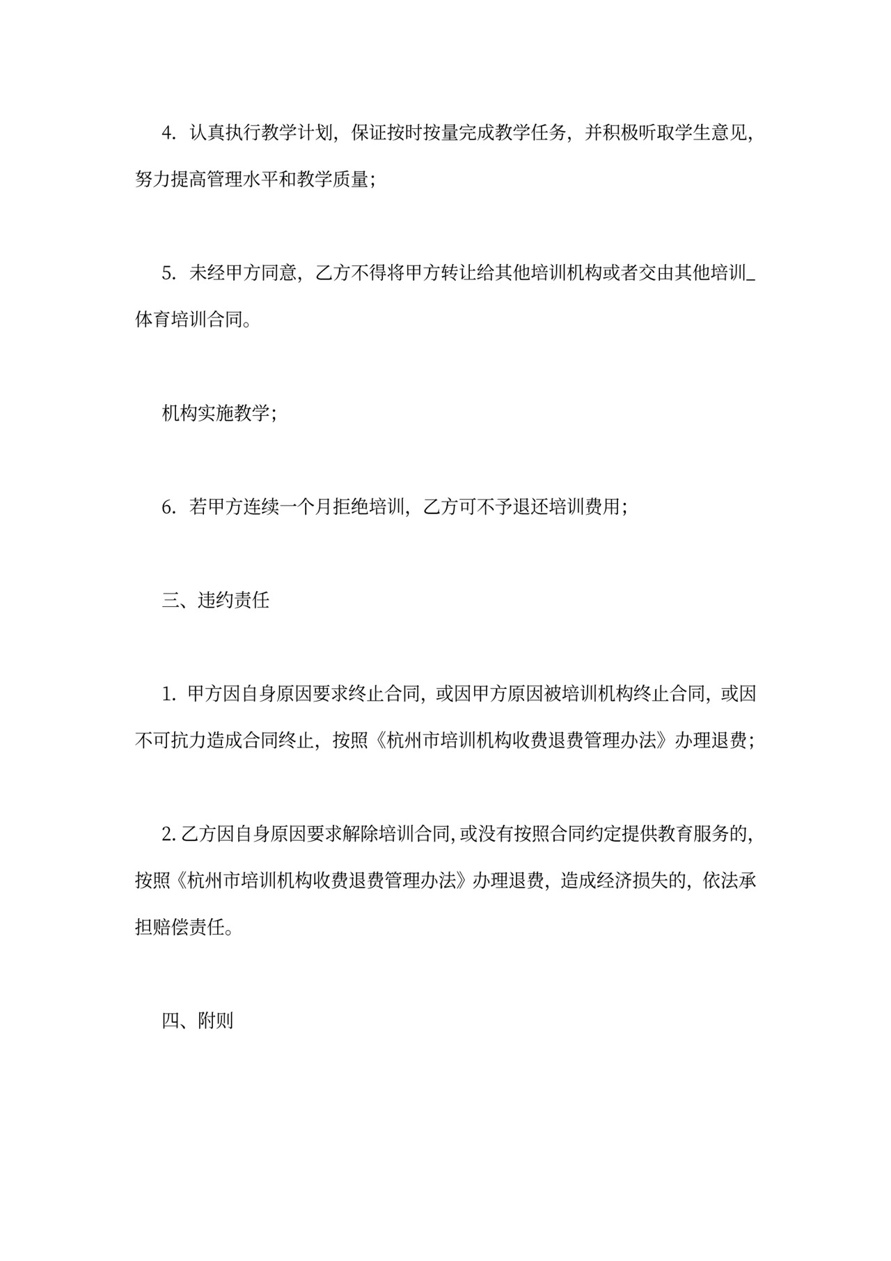 体育培训合同范文