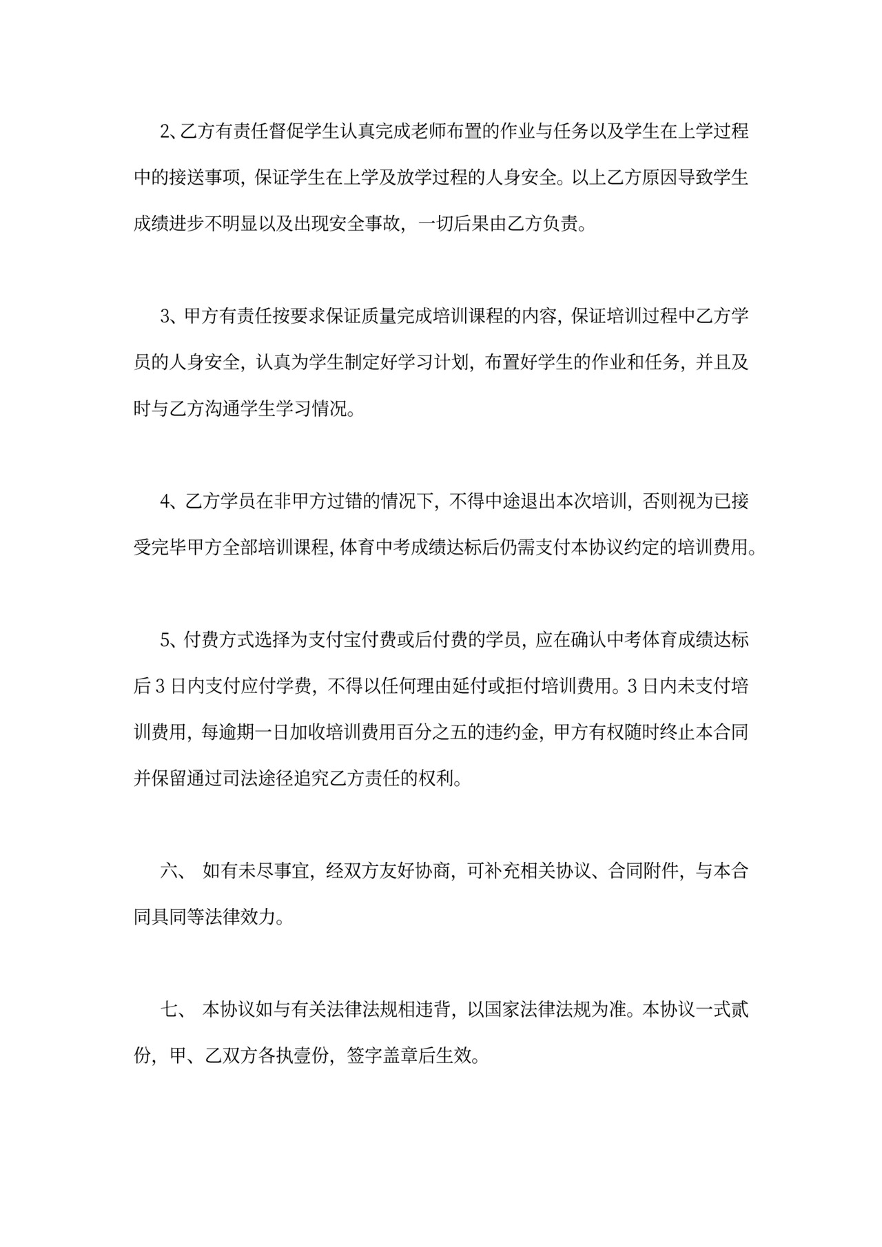 体育培训合同范文