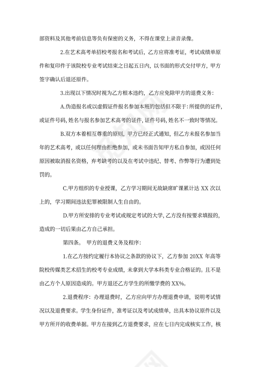 艺术培训协议书