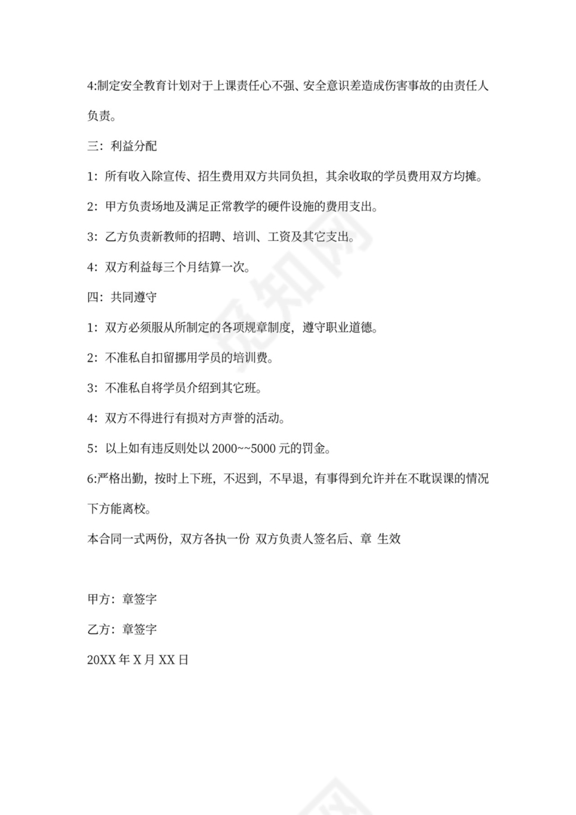 艺术培训协议书