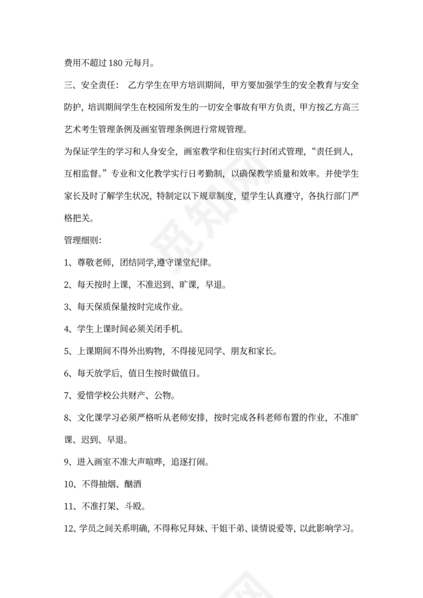 艺术培训协议书