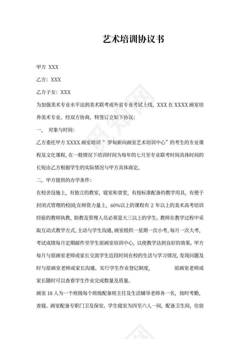 艺术培训协议书