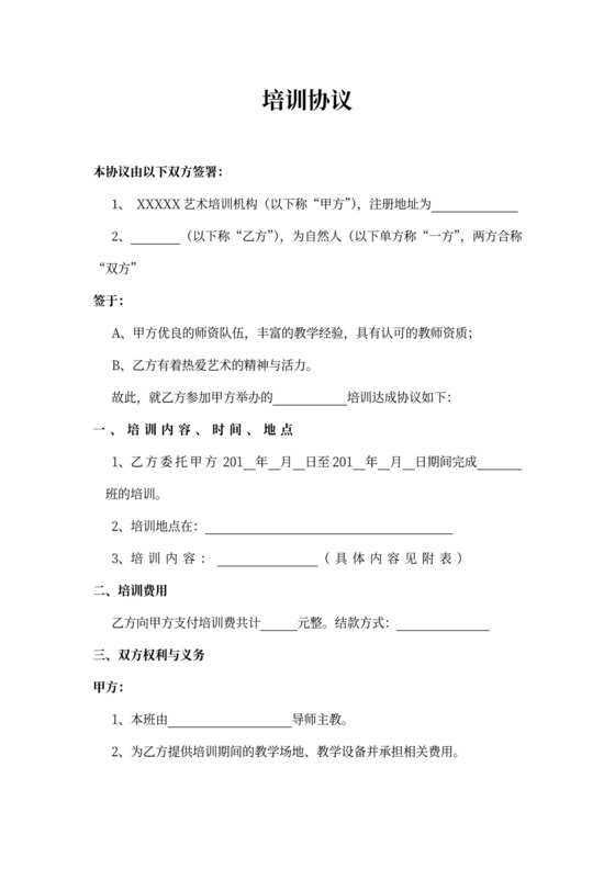 艺术培训协议律师拟定版本