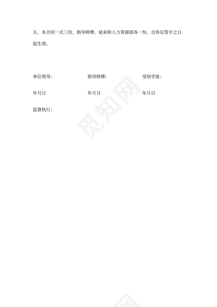 【协议书】学徒培训协议书