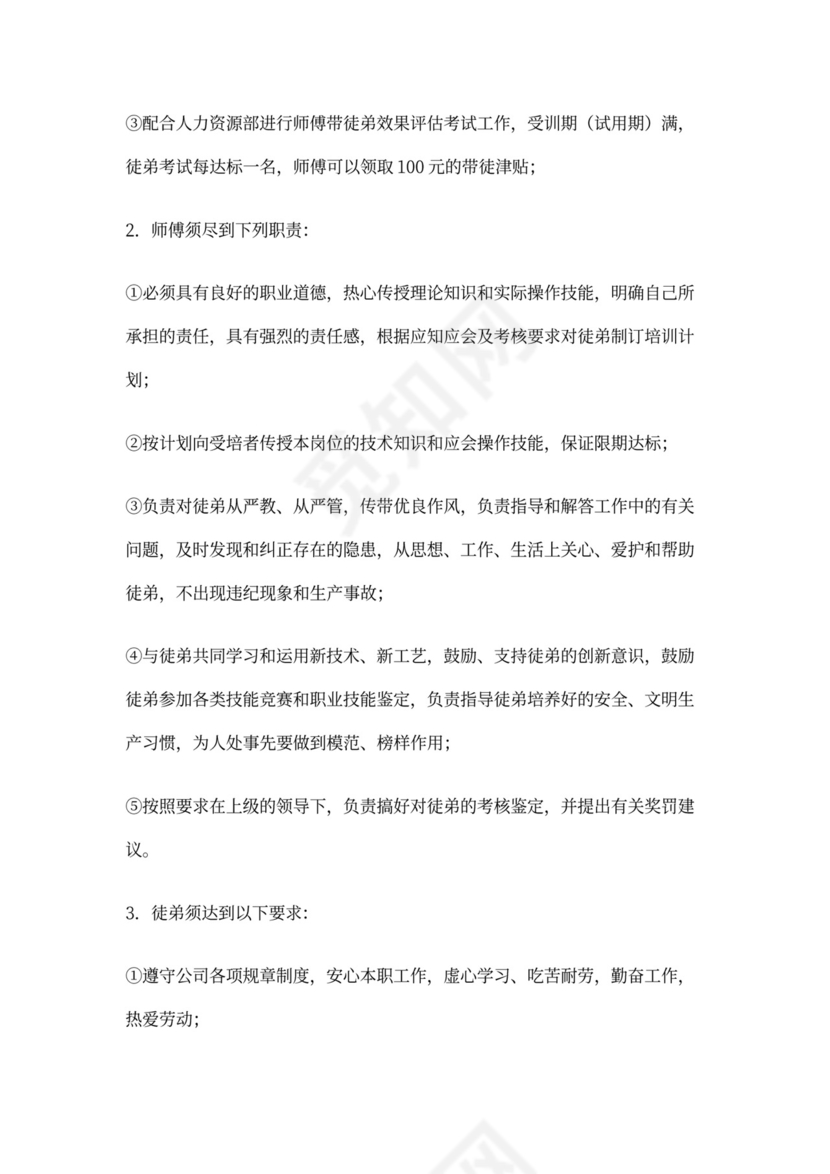 【协议书】学徒培训协议书