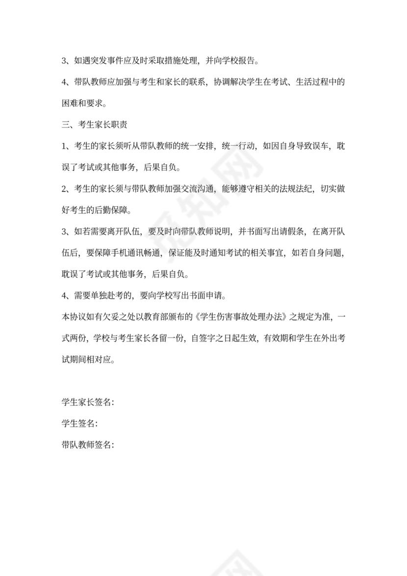 学生外出培训协议书