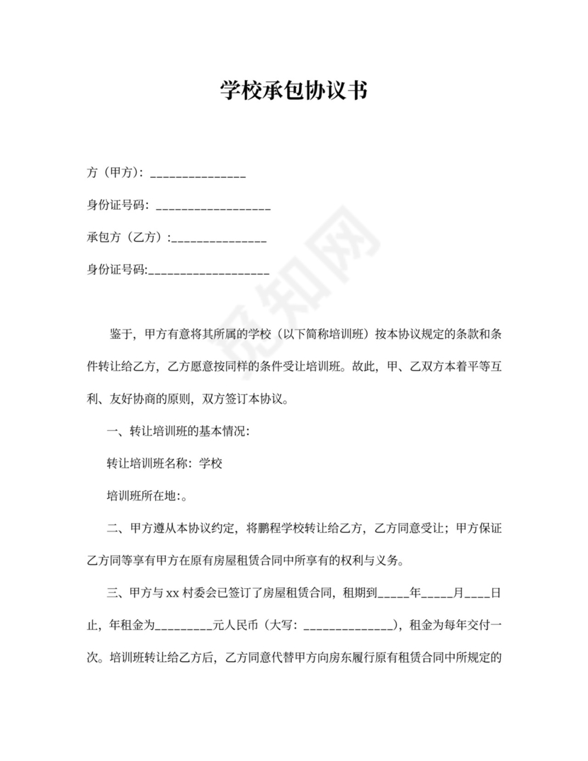 培训班转让协议范本