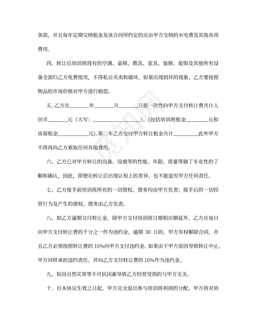 培训班转让协议范本