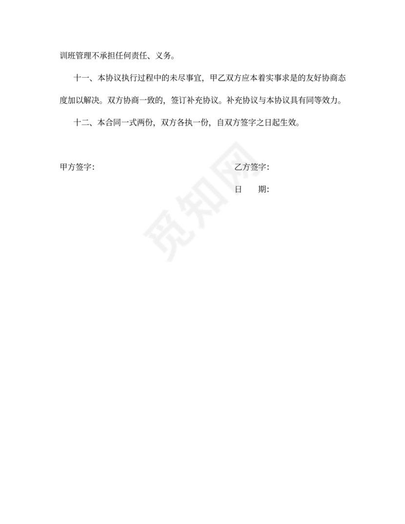 培训班转让协议范本