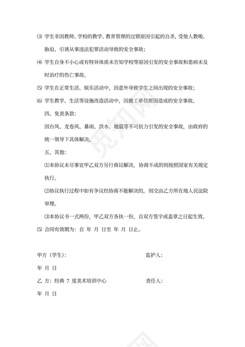 培训安全协议书