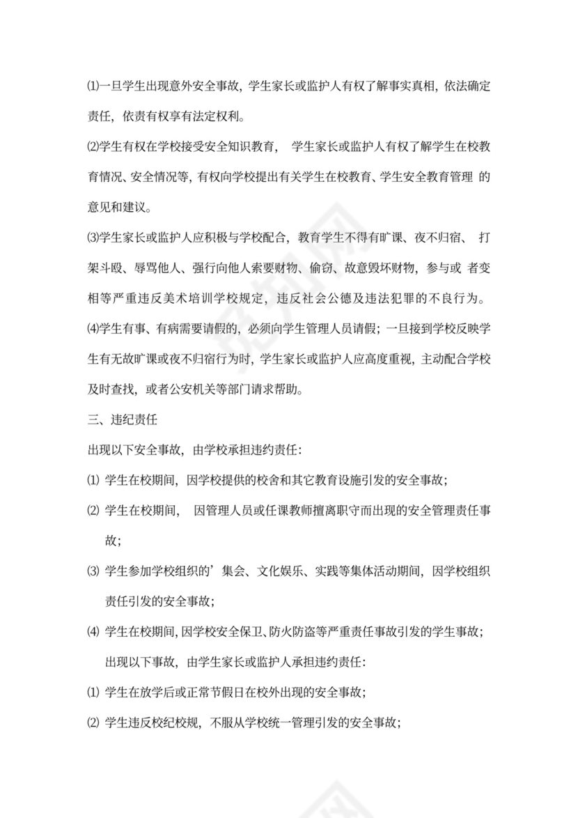 培训安全协议书