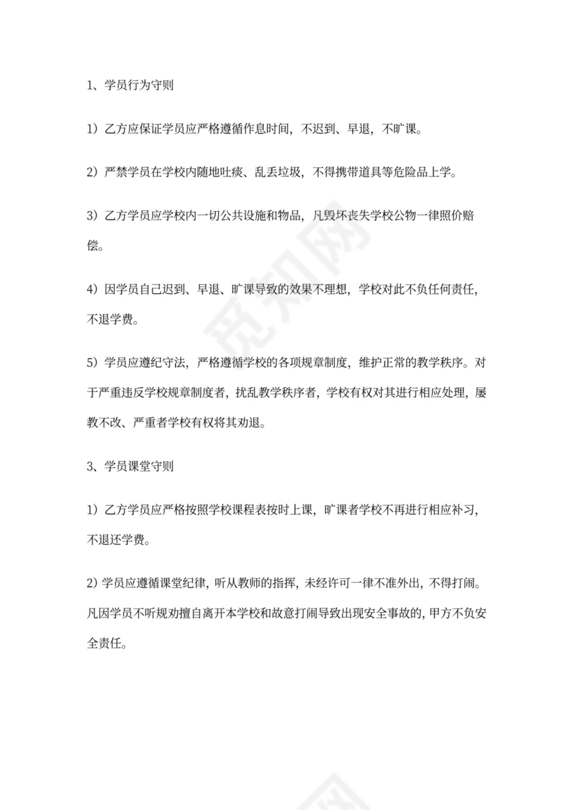 培训安全协议word