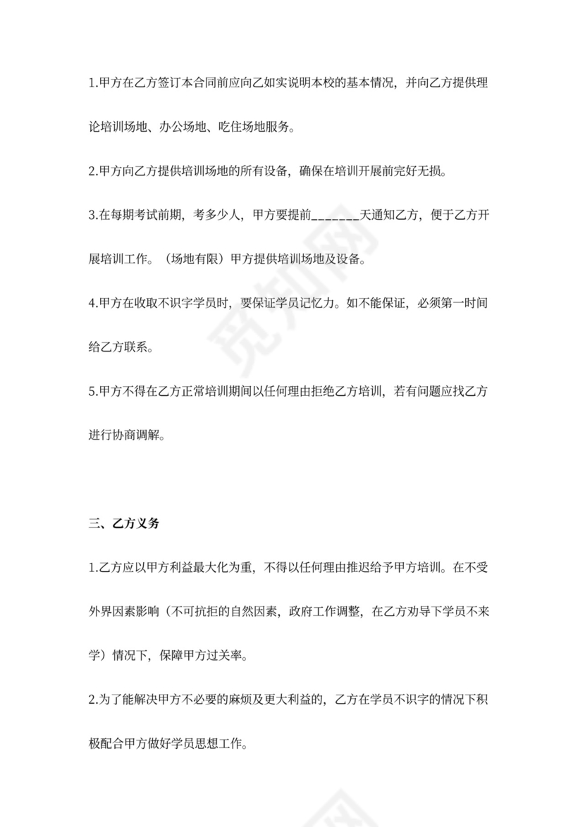 驾校培训安全协议