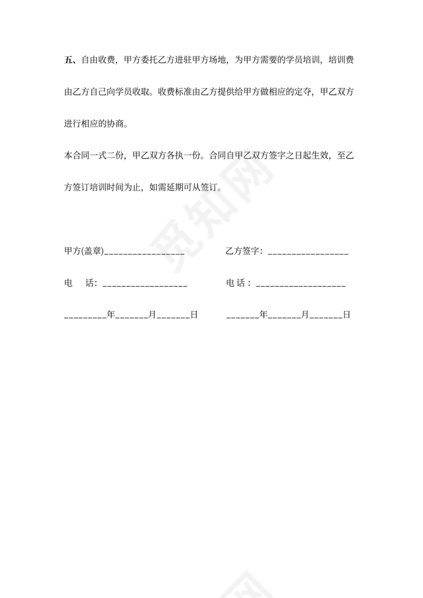 驾校培训安全协议