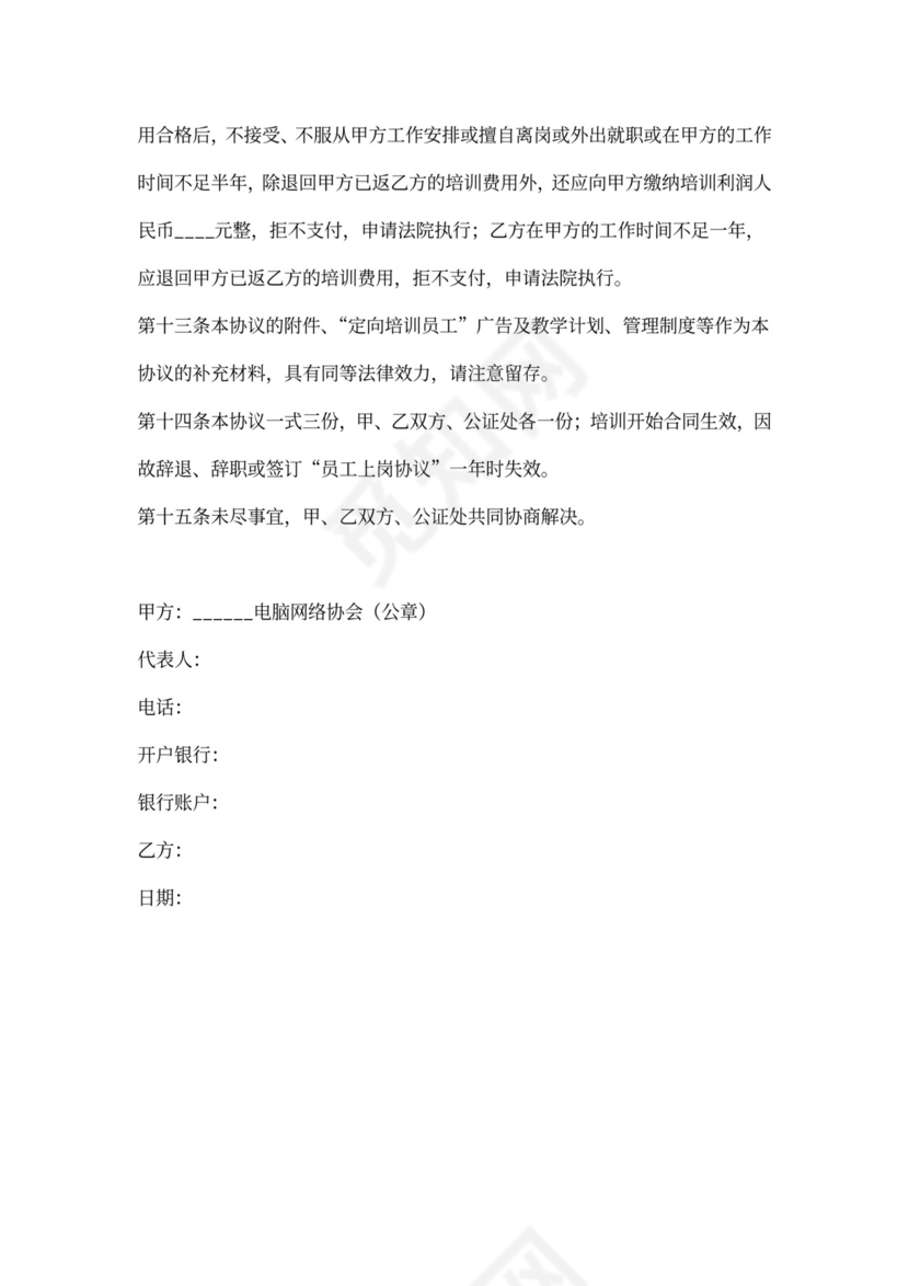 内部定向强化培训协议