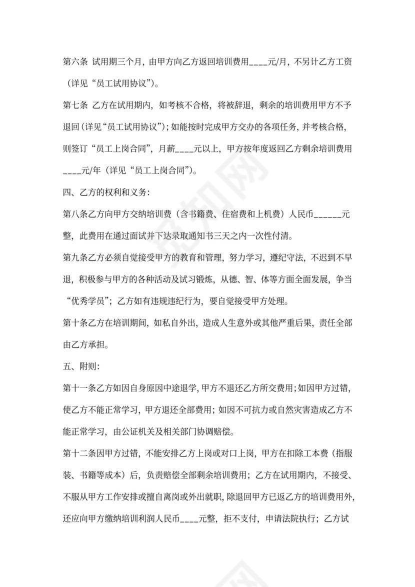 内部定向强化培训协议