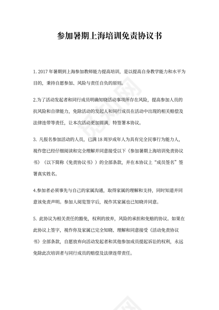 暑期培训免责协议书