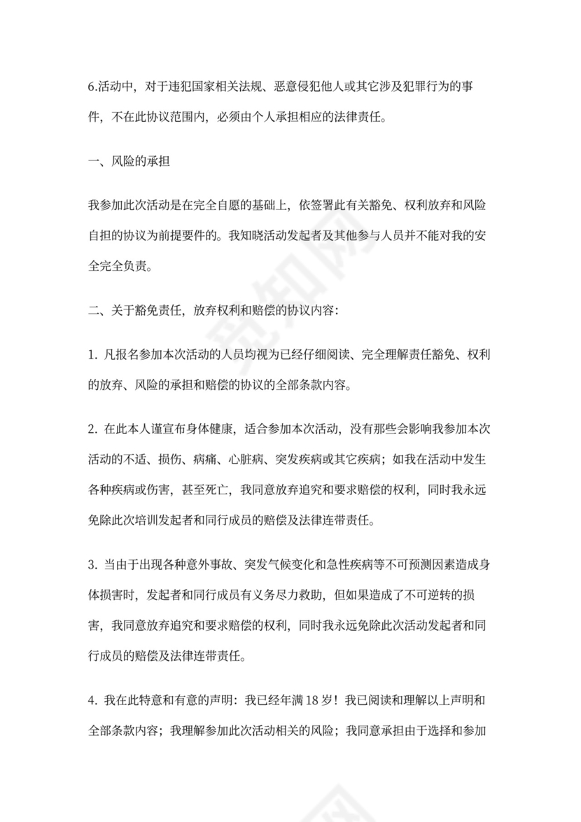 暑期培训免责协议书