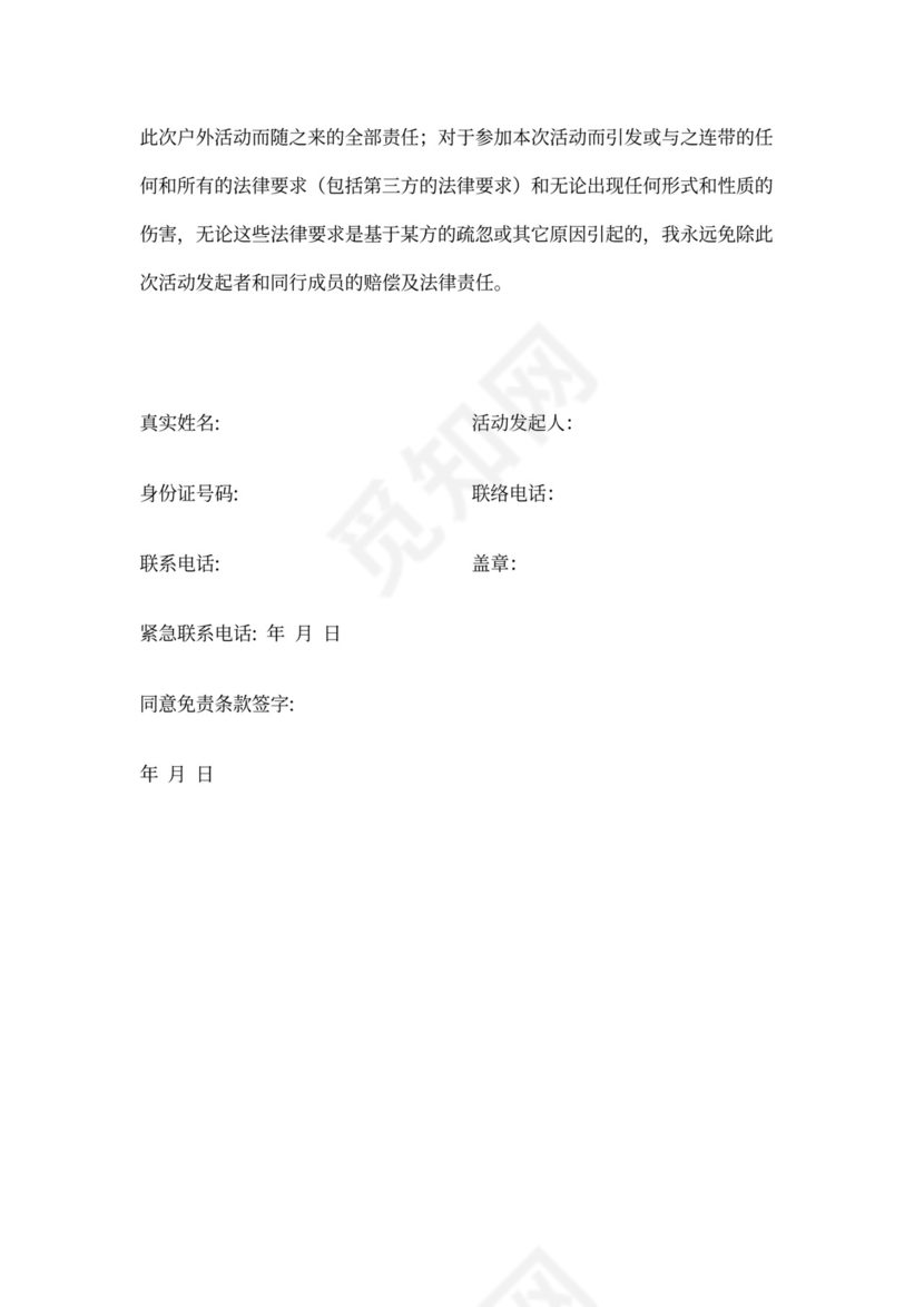 暑期培训免责协议书