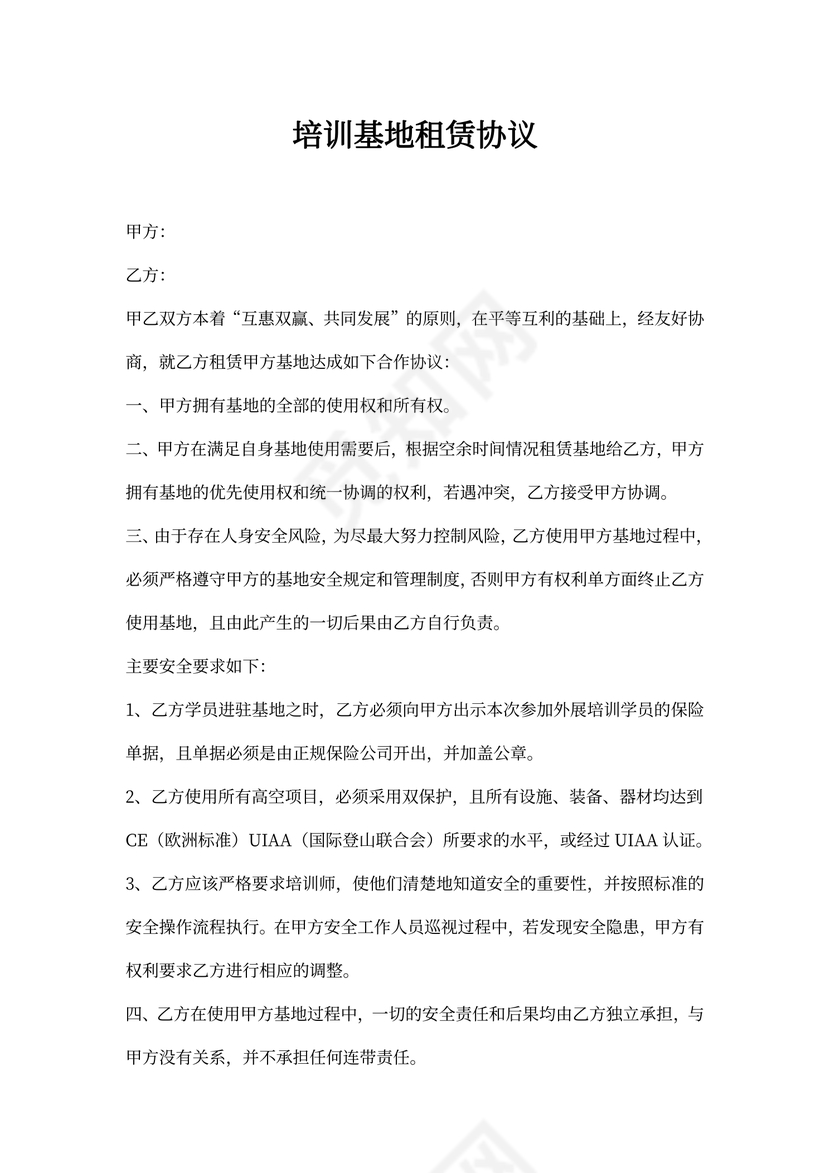 培训基地租赁协议