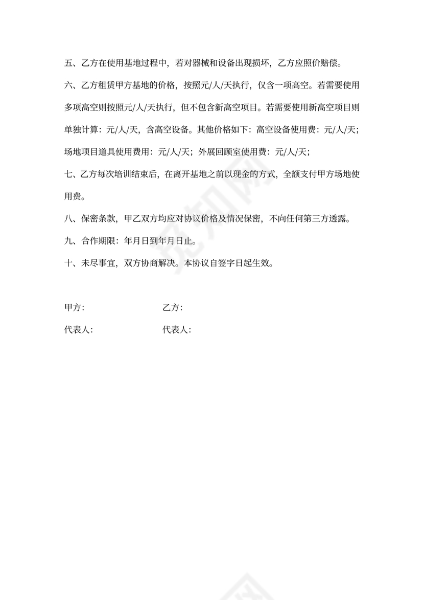 培训基地租赁协议
