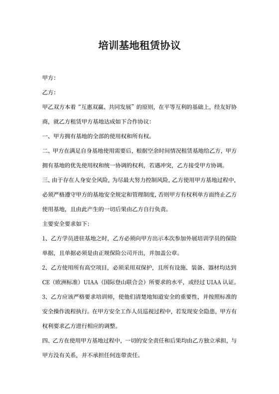 培训基地租赁协议