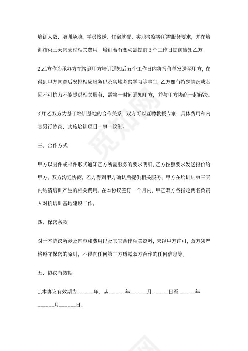 2019年培训基地合作合同协议书范本