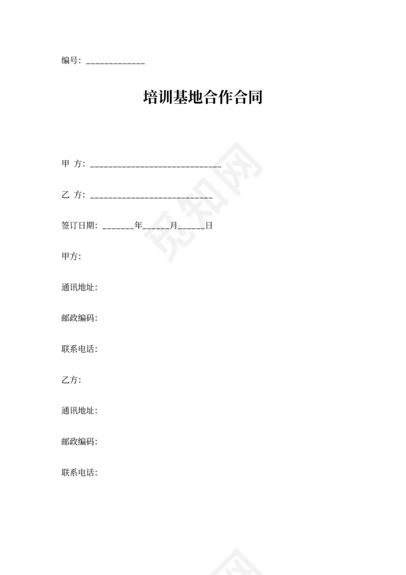 2019年培训基地合作合同协议书范本