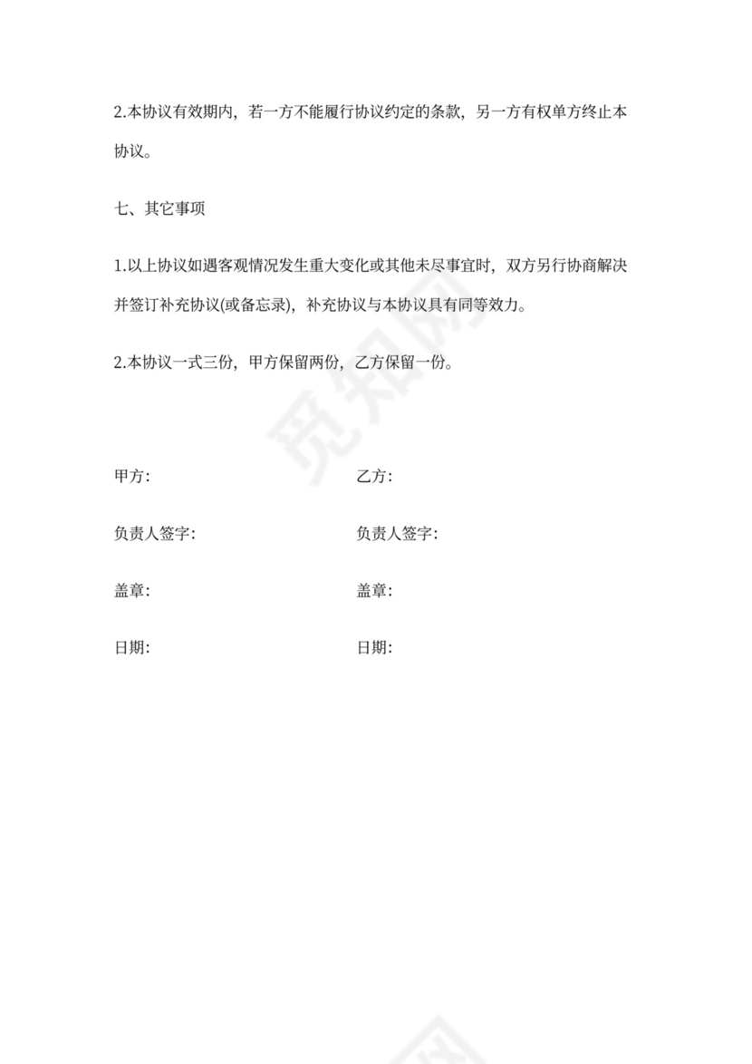 2019年培训基地合作合同协议书范本