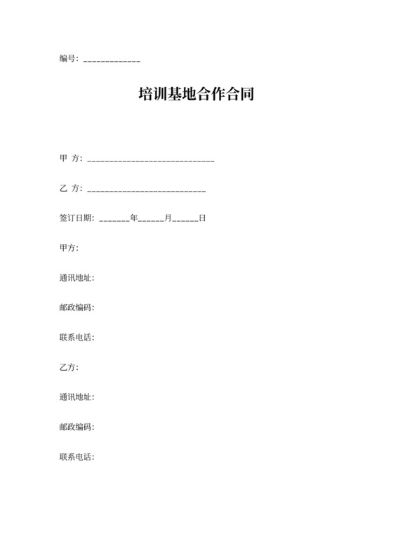 2019年培训基地合作合同协议书范本