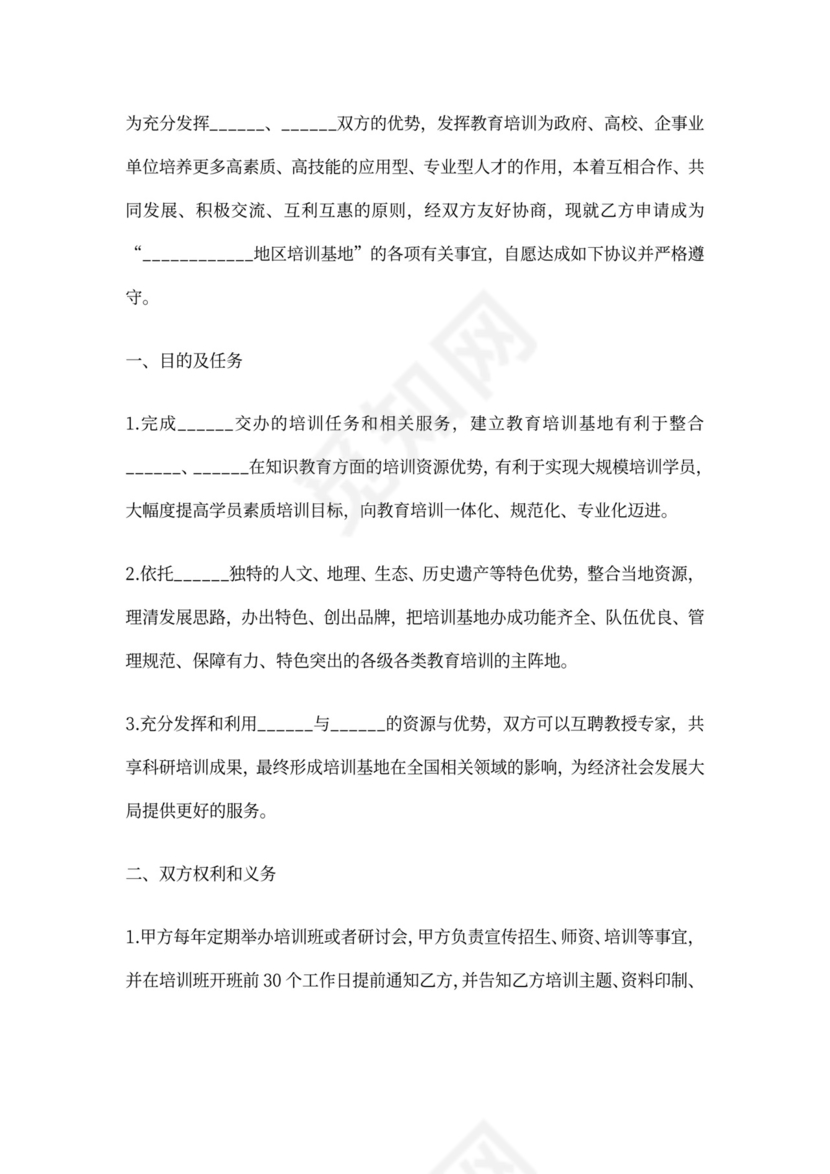2019年培训基地合作合同协议书范本