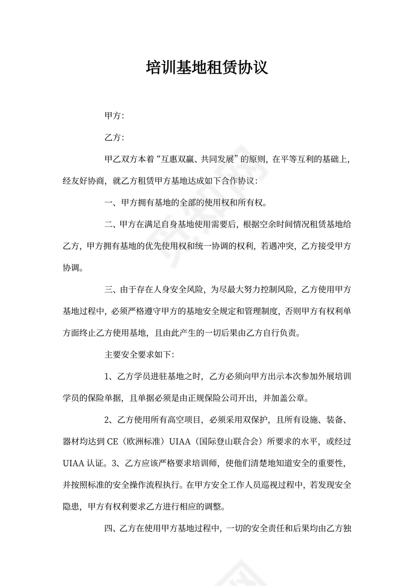 培训基地租赁协议书