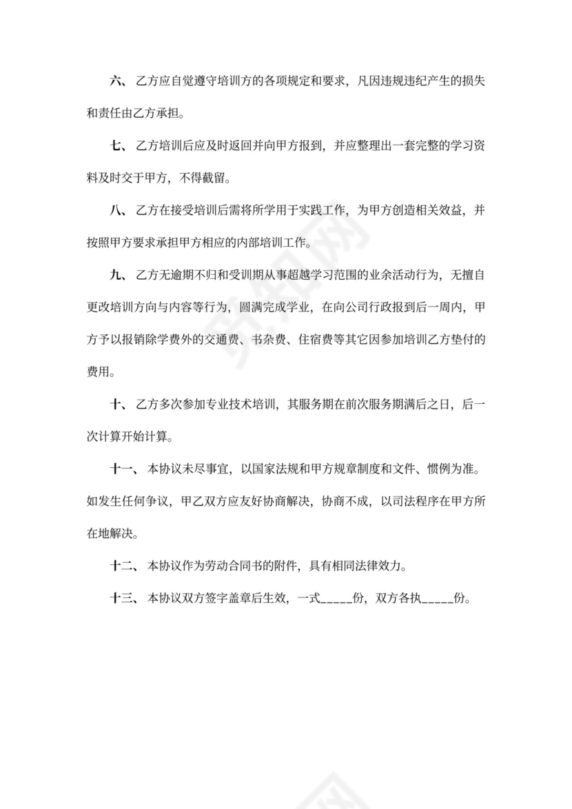 个人技术培训协议合同范本word模板
