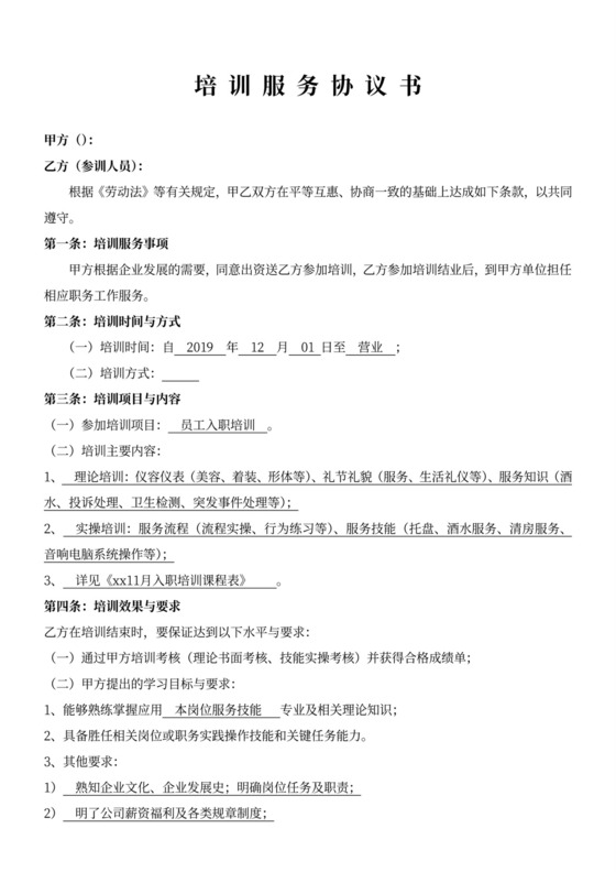 入职培训协议