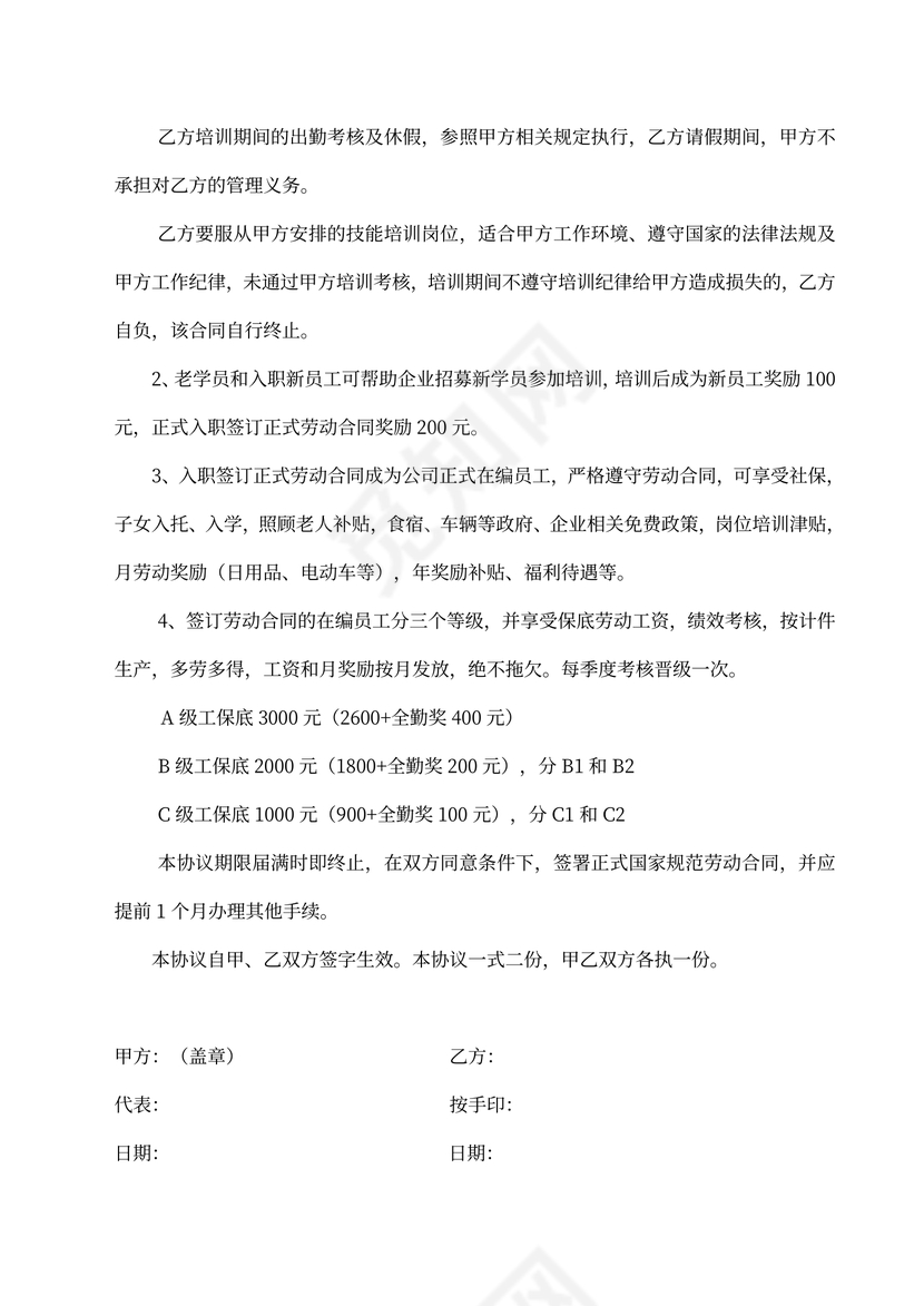 入职培训协议（服装）