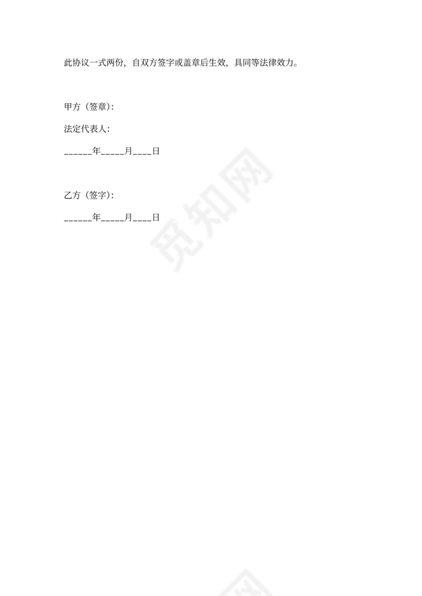 餐饮培训协议范本专业版