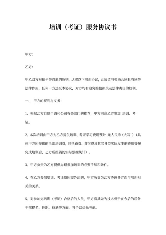 培训(考证)服务协议书