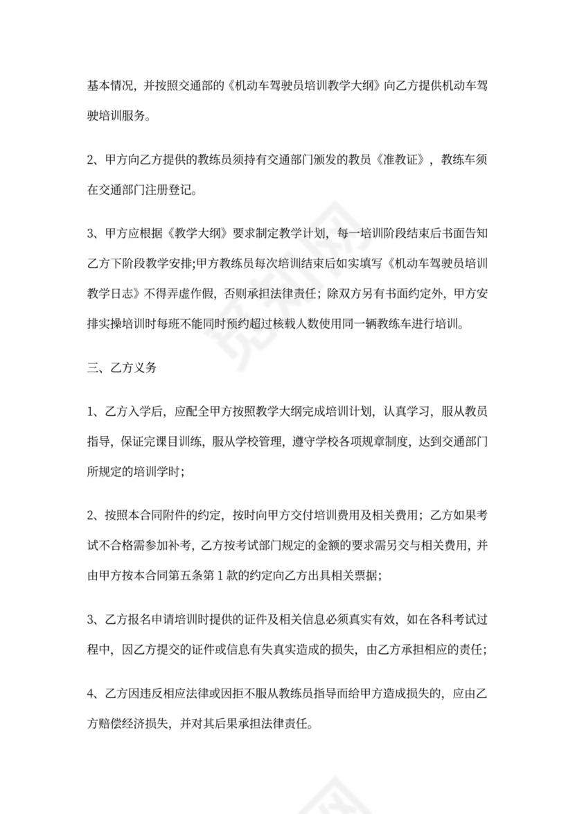 驾校培训合同范本