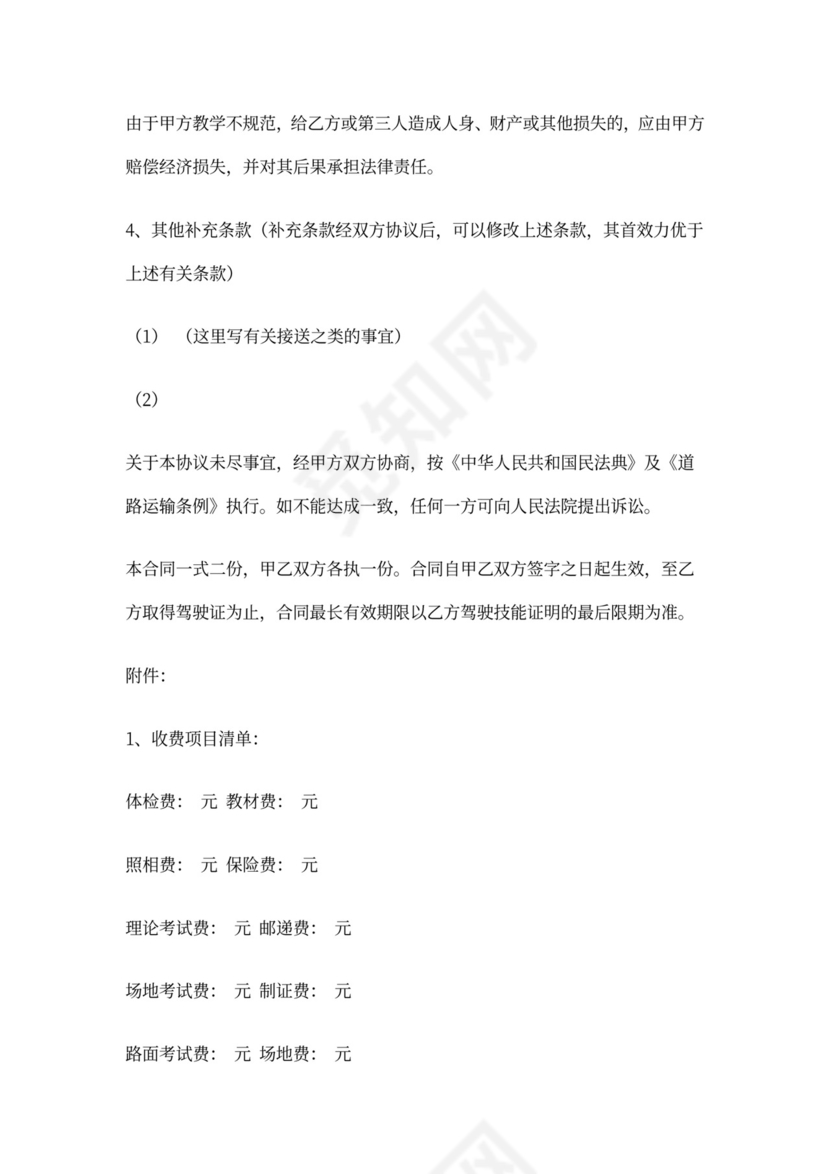 驾校培训合同范本