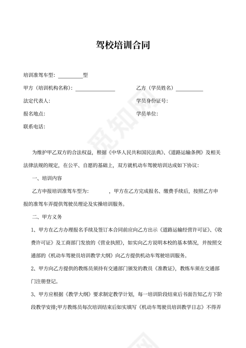 驾校培训合同协议