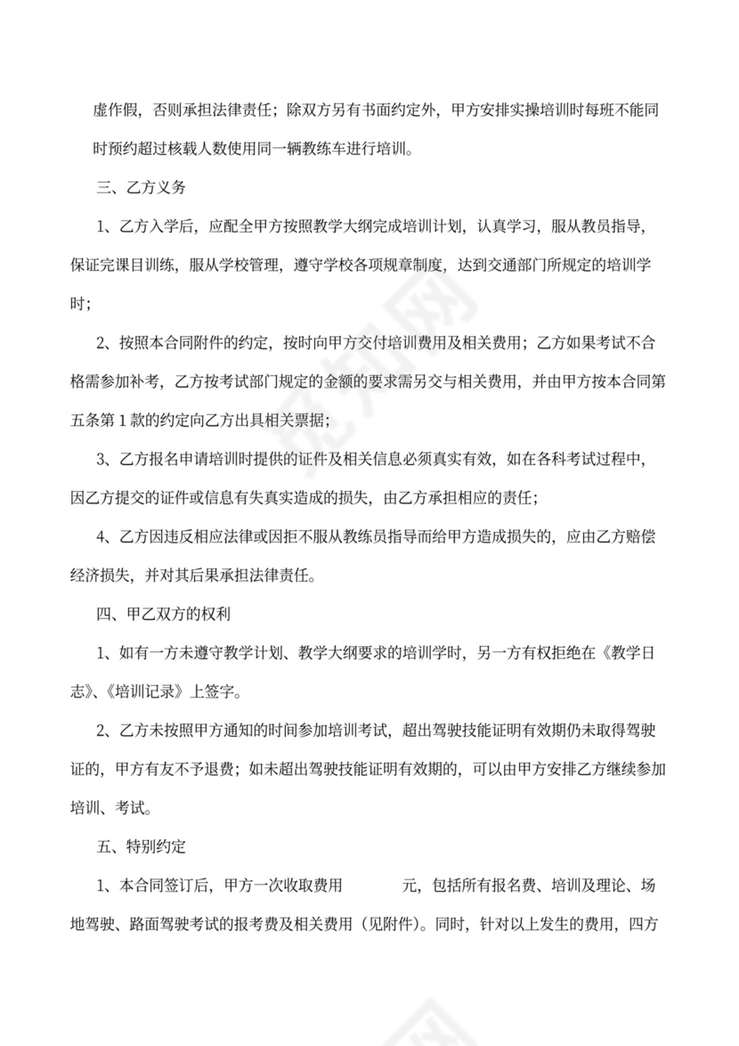 驾校培训合同协议